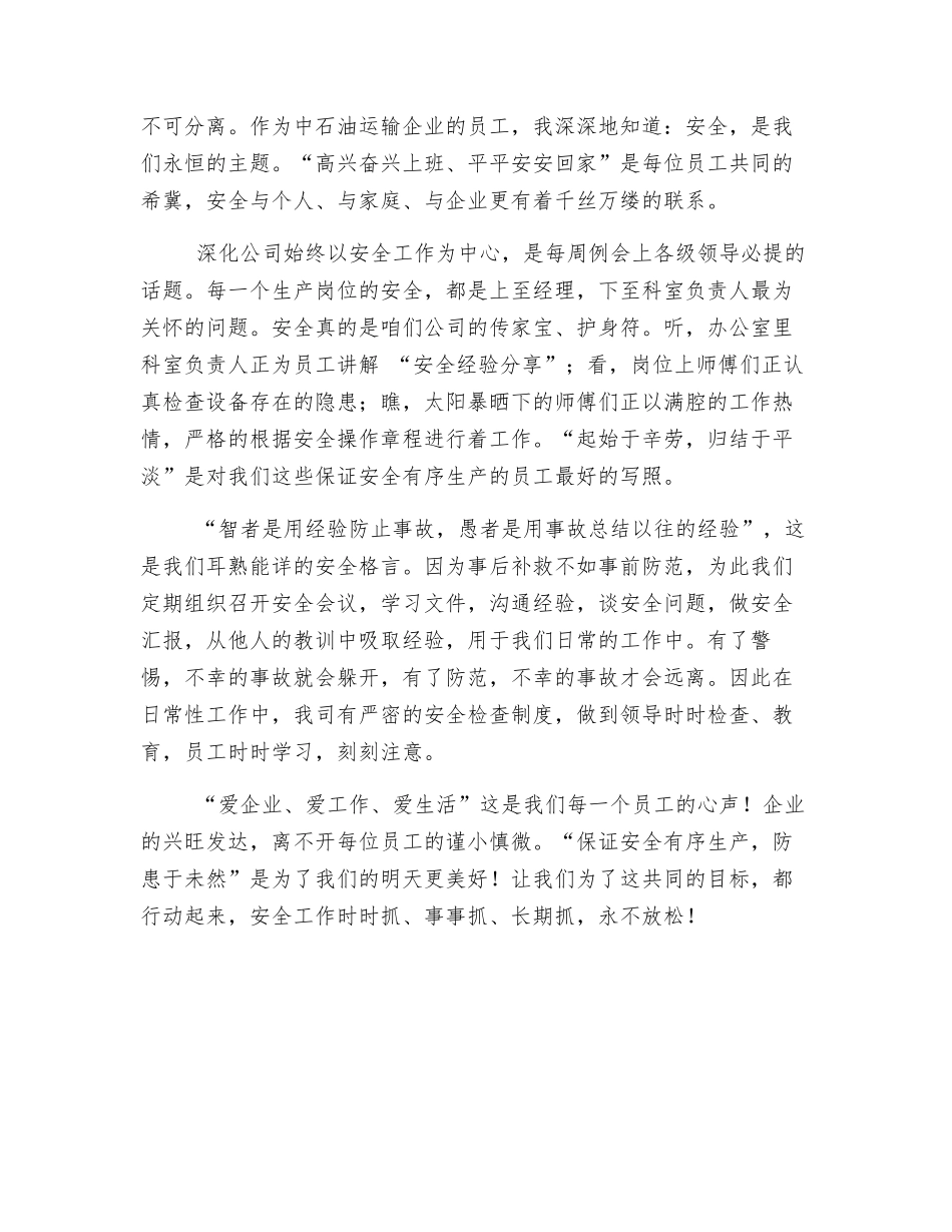 我身边的安全故事演讲稿_第2页