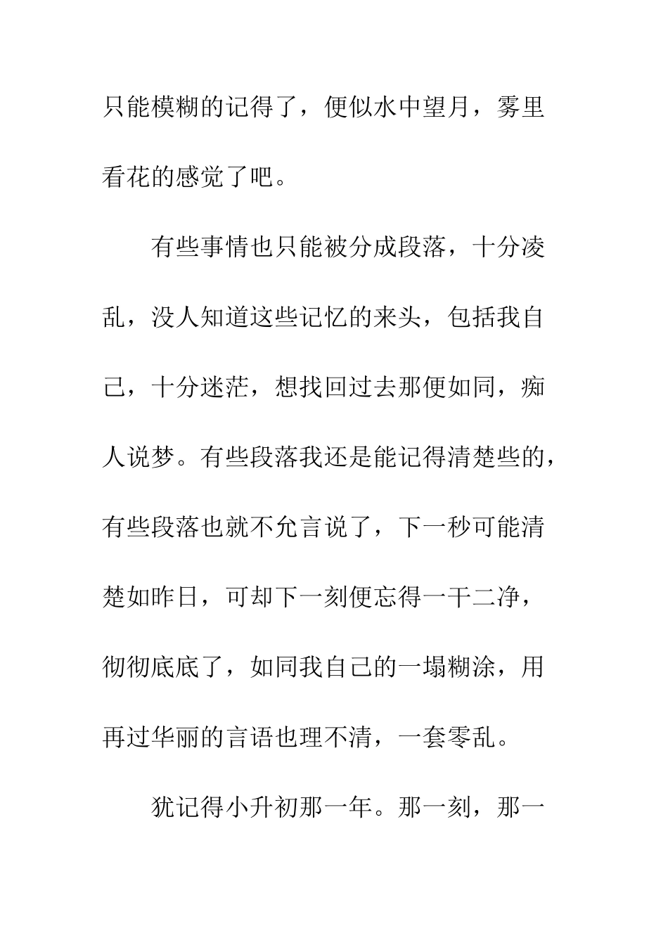 我读懂了老师的目光_第2页