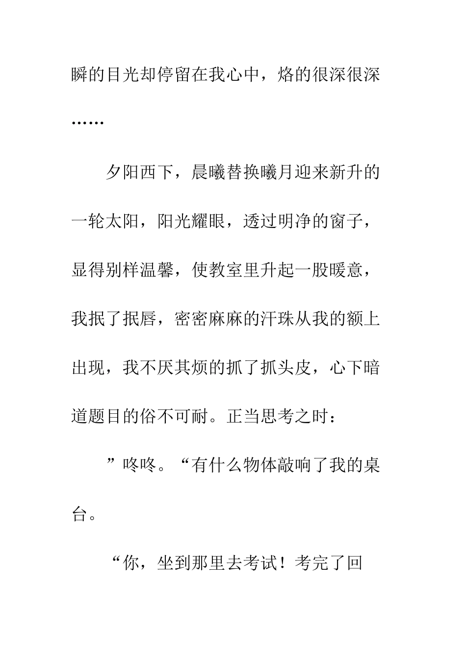 我读懂了老师的目光_第3页