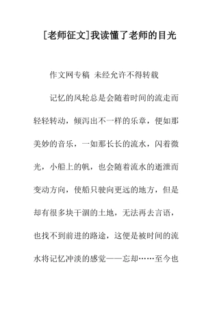 我读懂了老师的目光