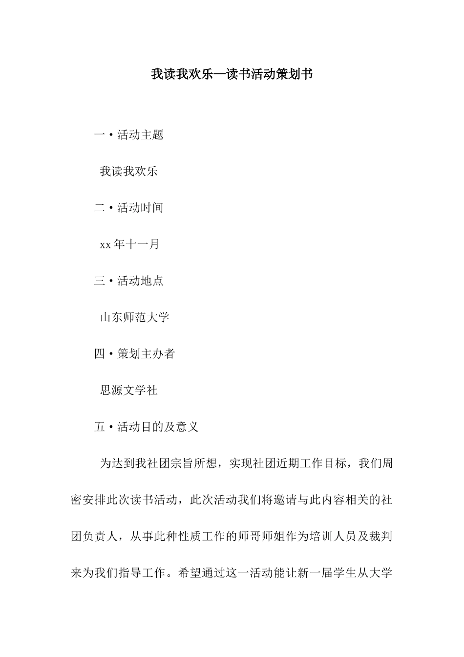 我读我快乐—读书活动策划书_第1页