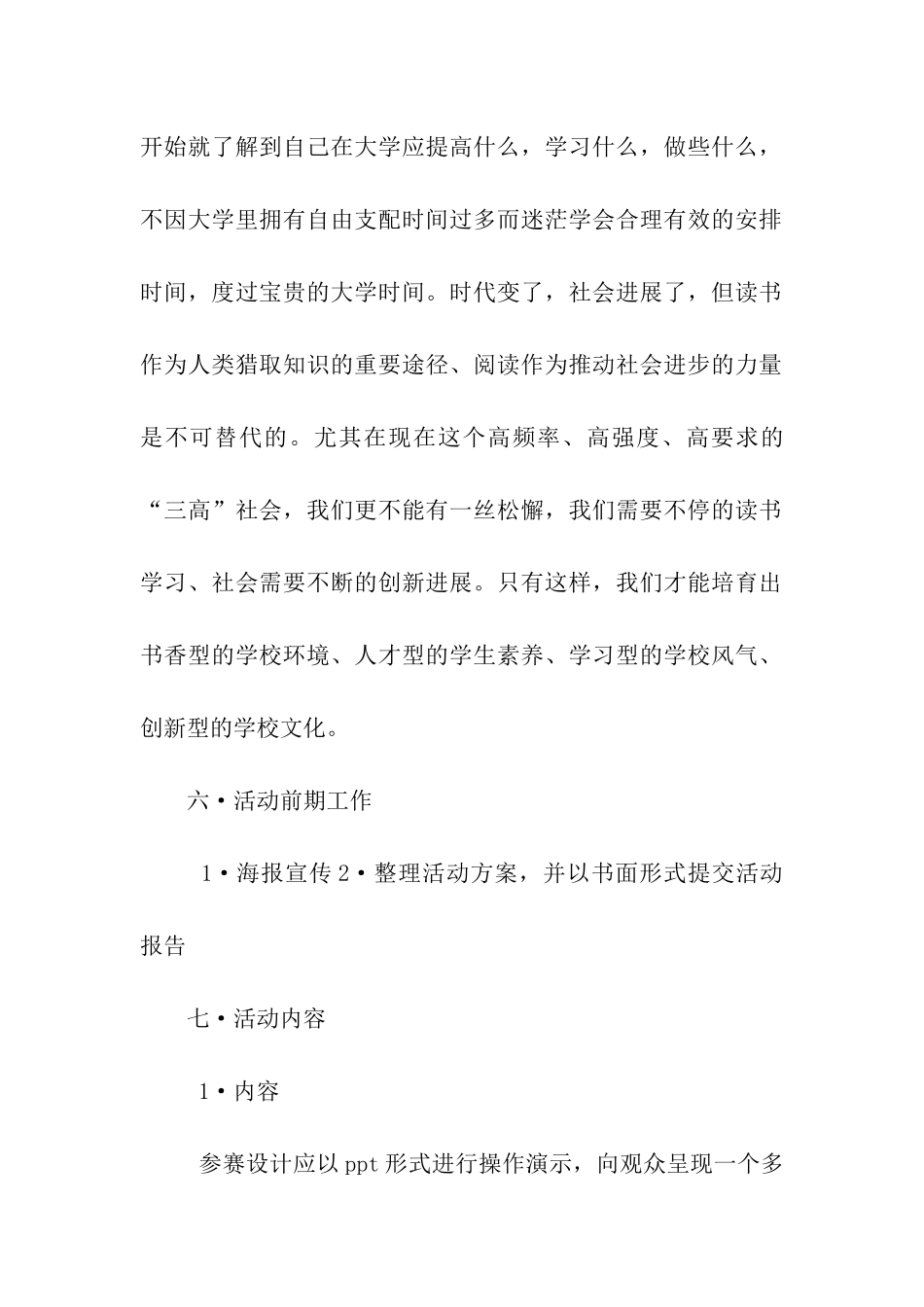 我读我快乐—读书活动策划书_第2页