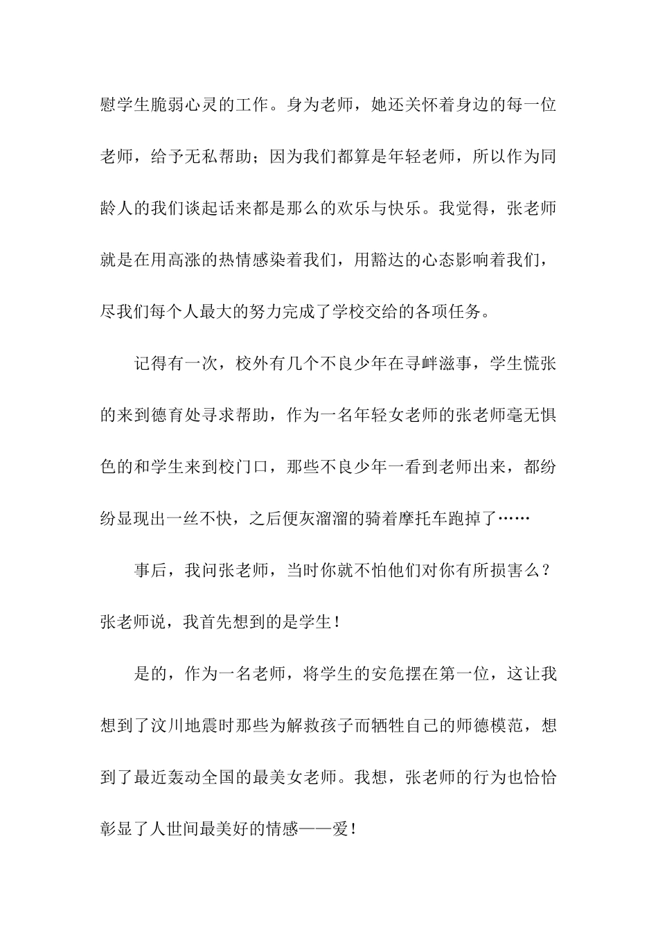 我身边的先锋_第2页