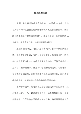 我身边的先锋