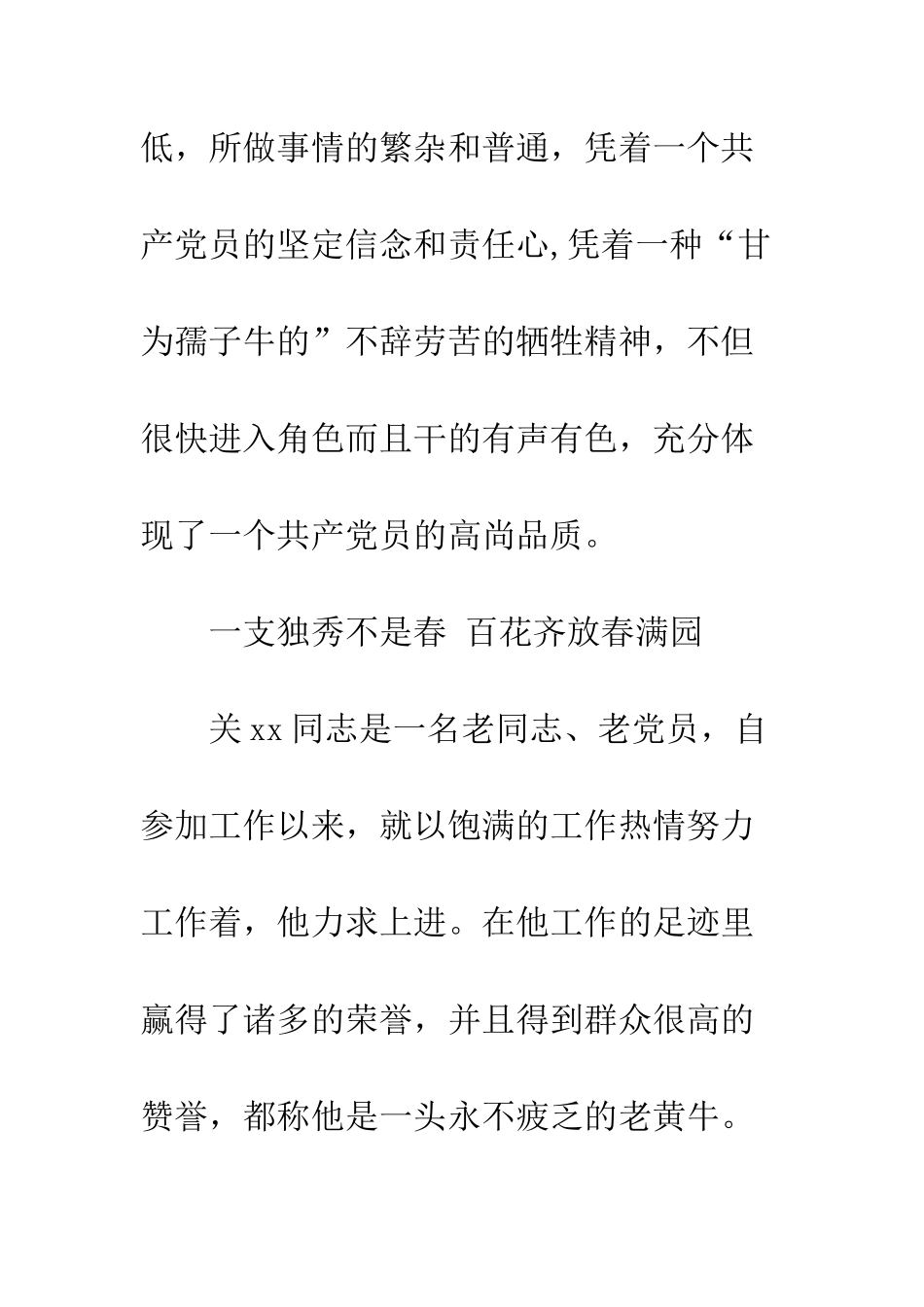 我身边的共产党员辛勤耕耘的老黄牛--精编范文_第2页