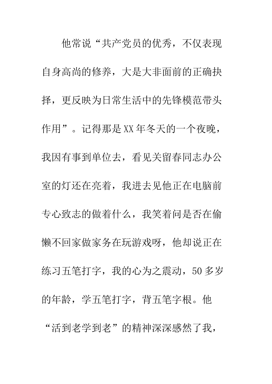 我身边的共产党员辛勤耕耘的老黄牛--精编范文_第3页