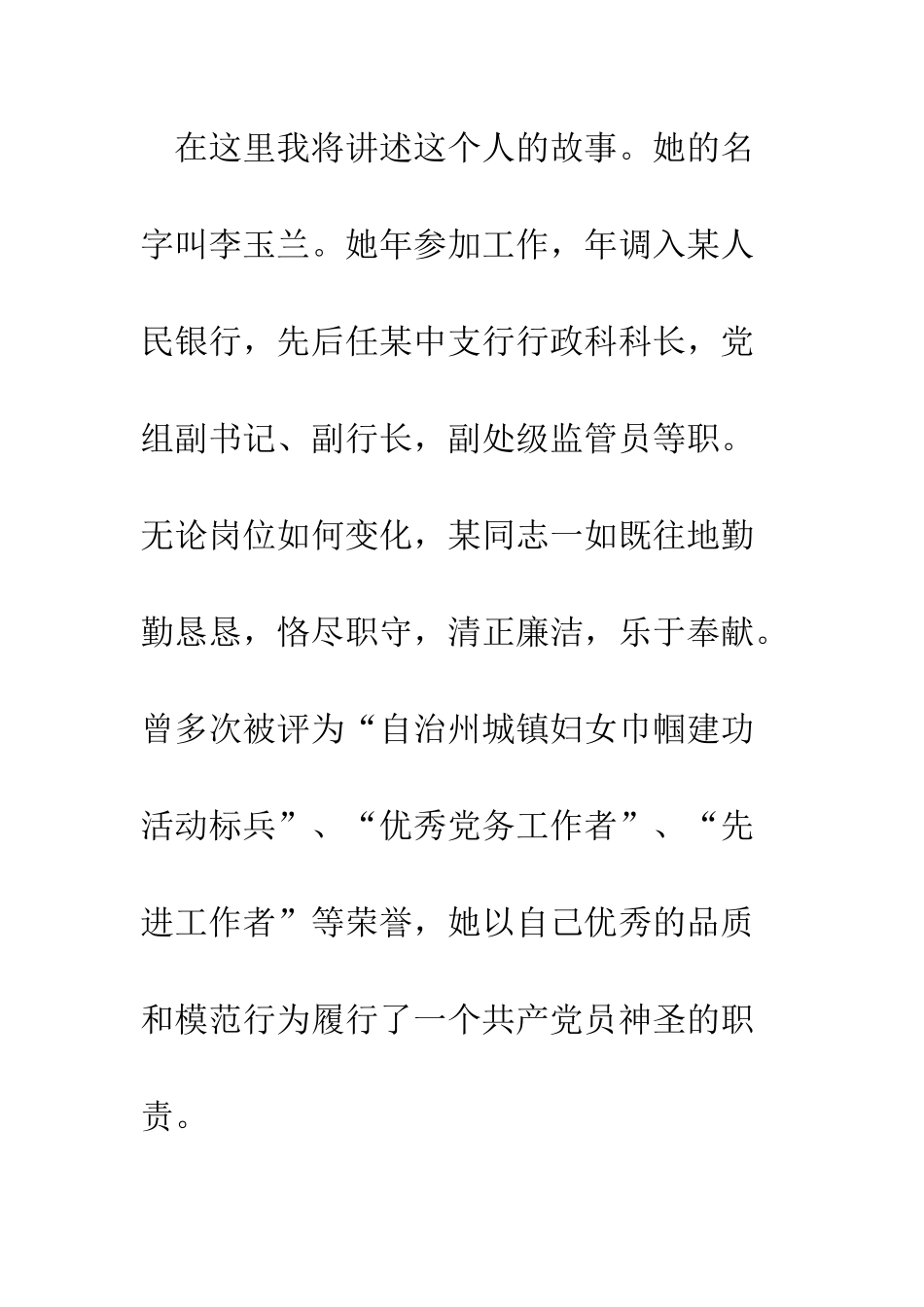 我身边的共产党员事迹演讲-精编范文_第2页
