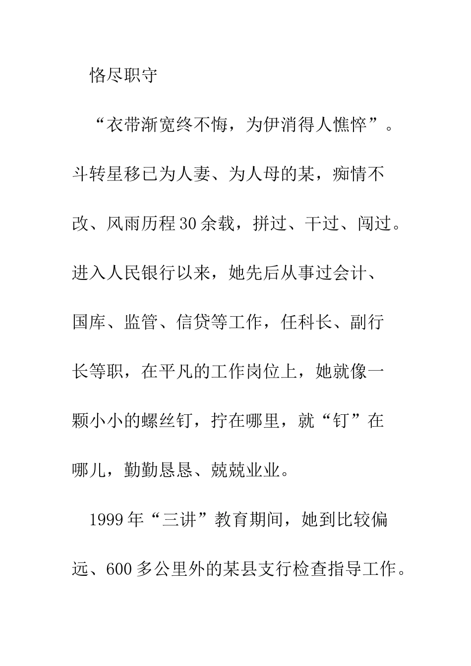 我身边的共产党员事迹演讲-精编范文_第3页