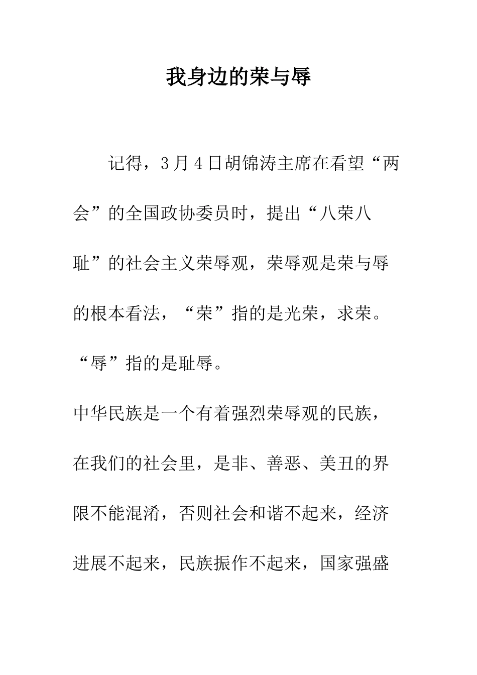 我身边的荣与辱--精编范文_第1页