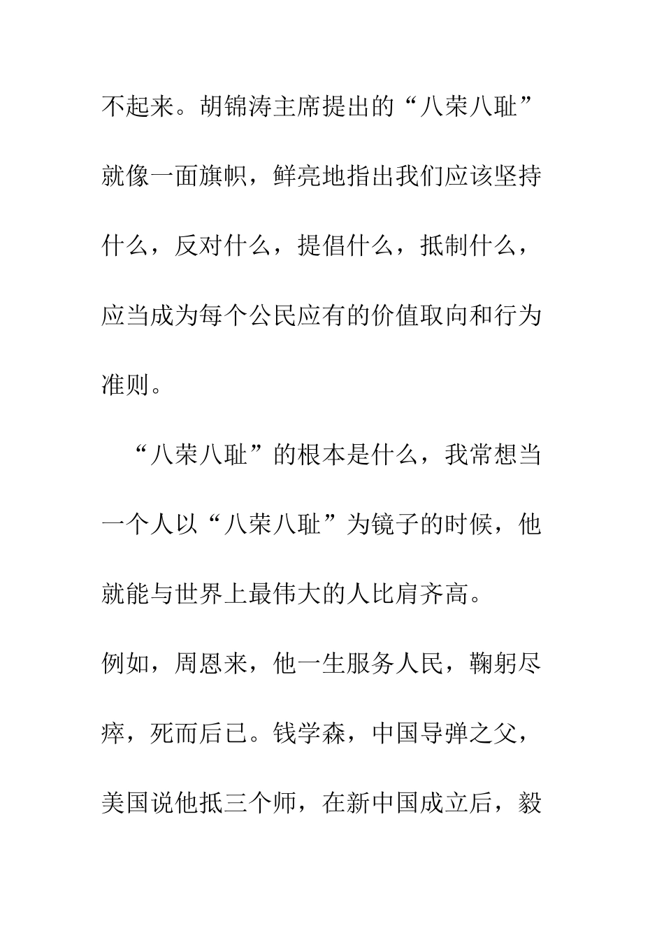 我身边的荣与辱--精编范文_第2页