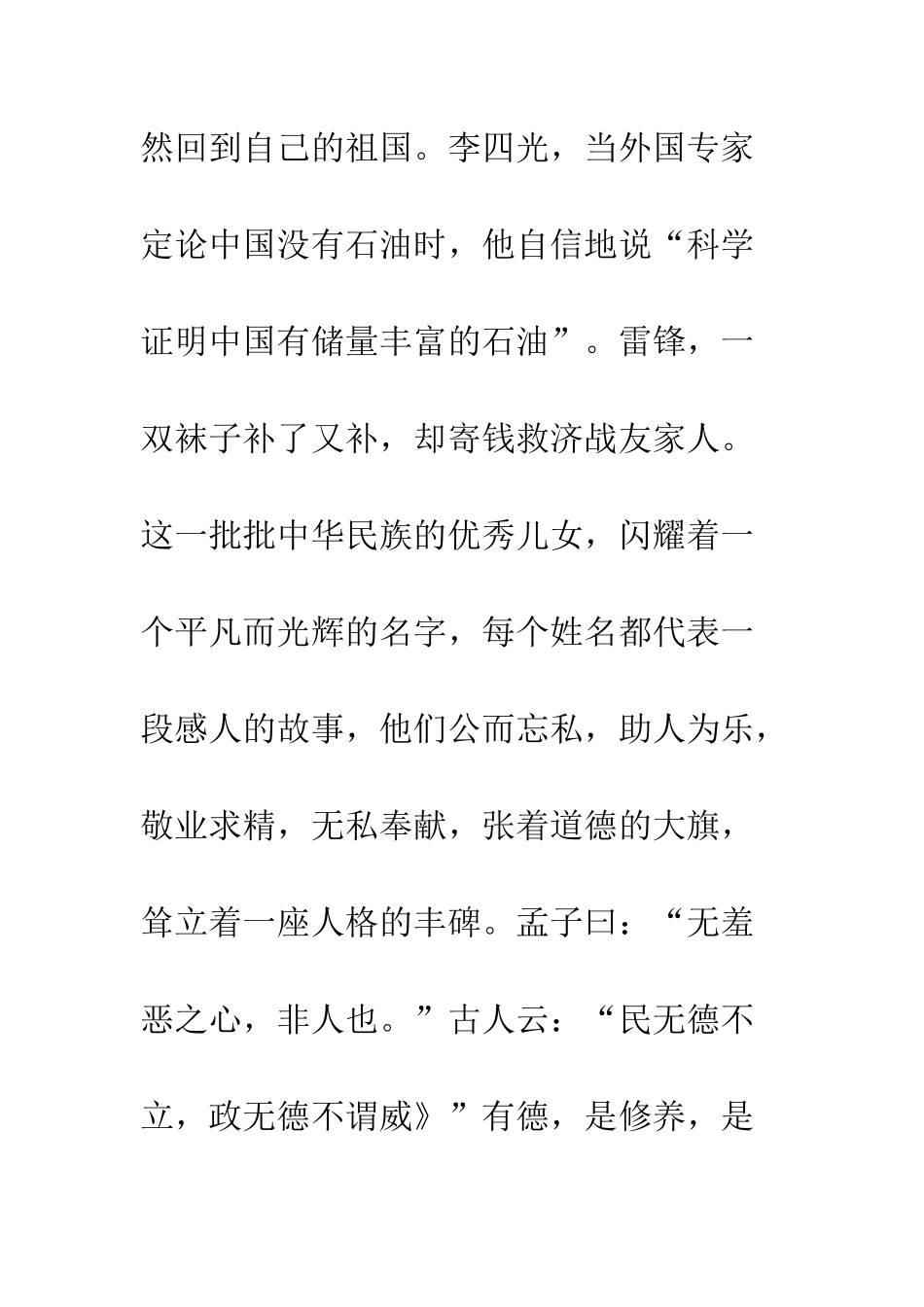 我身边的荣与辱--精编范文_第3页