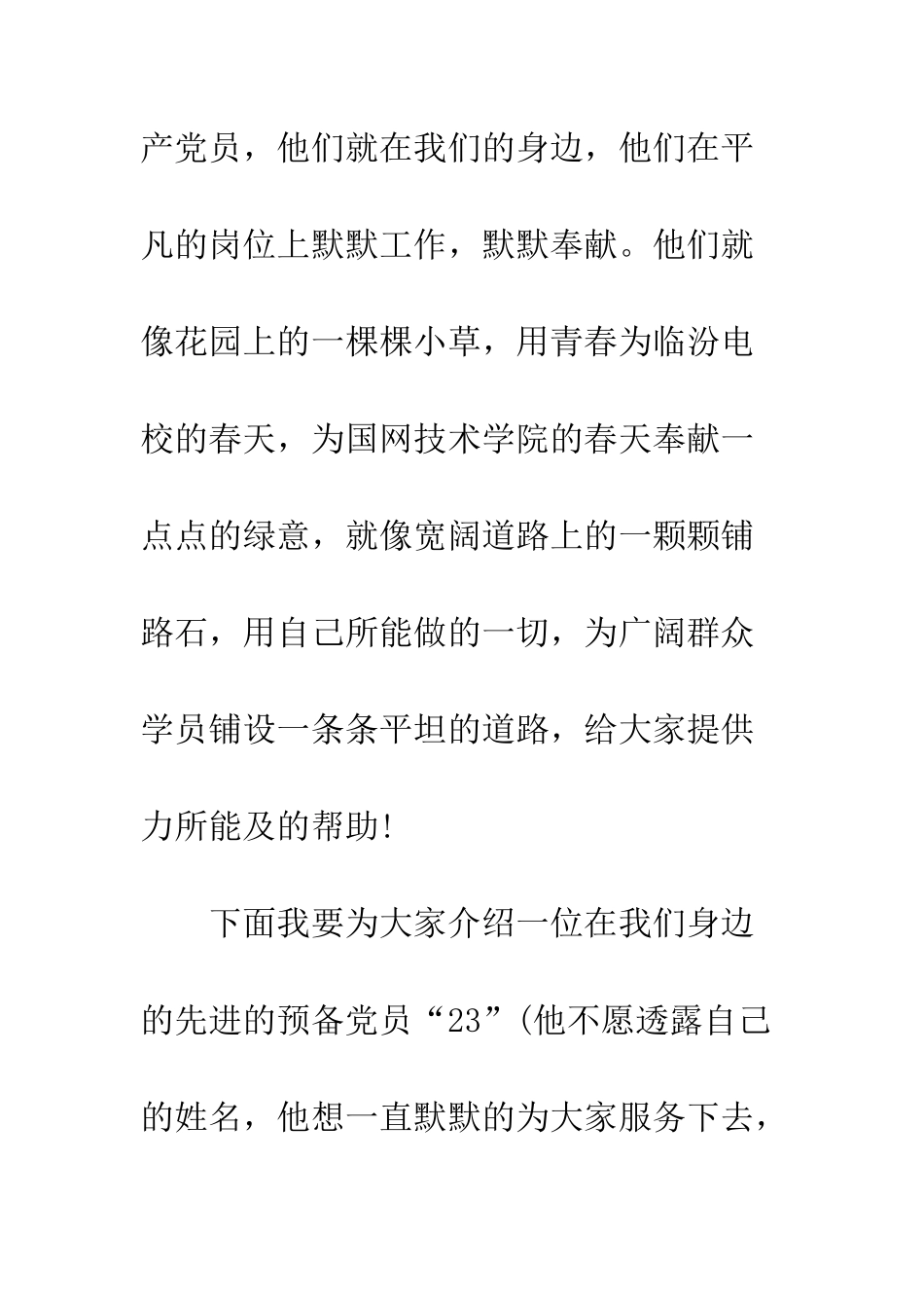 我身边的共产党员做一名幸福快乐的员工--精编范文_第2页
