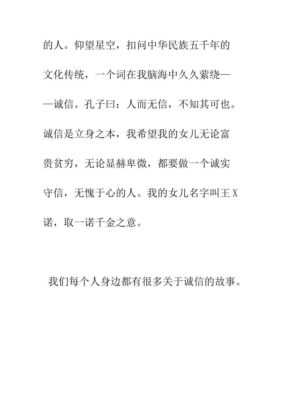 我身边的诚信演讲稿--精编范文_第2页