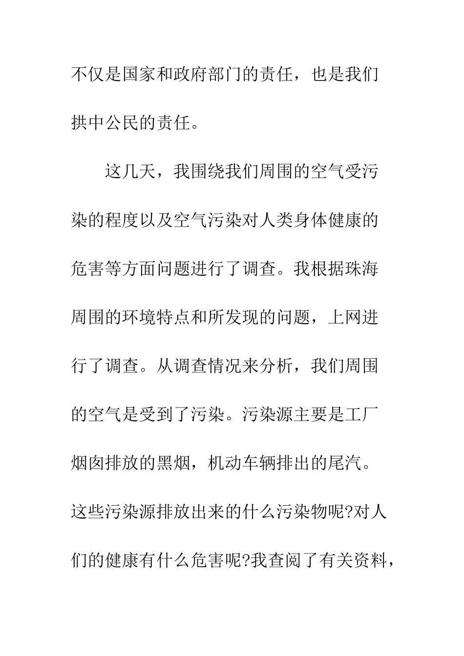 我身边的环境调查报告--精编范文_第2页