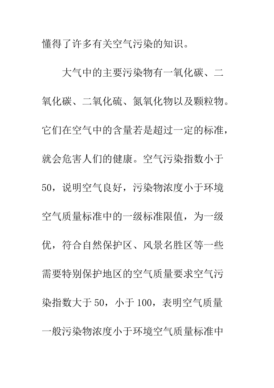 我身边的环境调查报告--精编范文_第3页