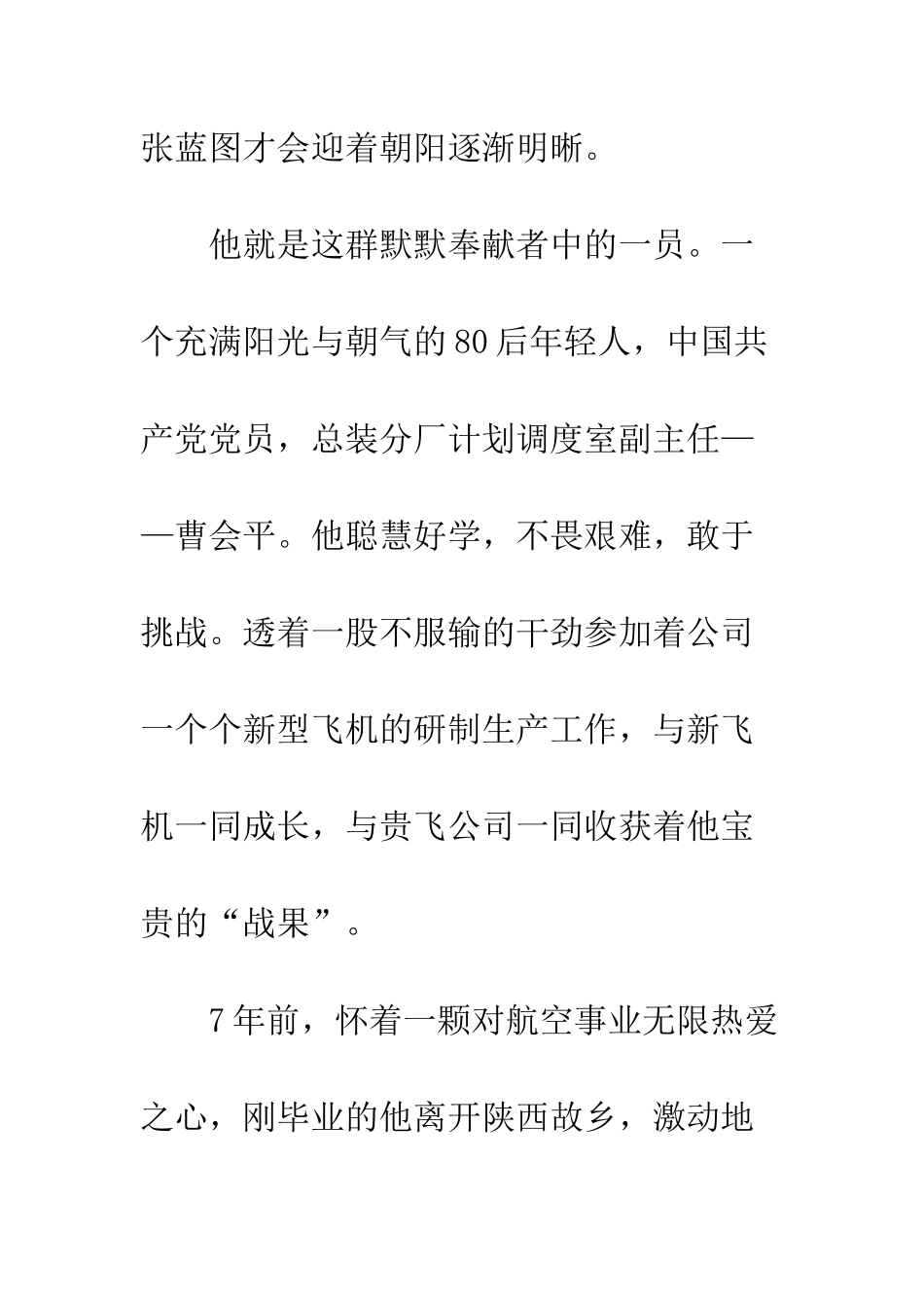 我身边的敬业榜样演讲稿绽放的青春--精编范文_第2页