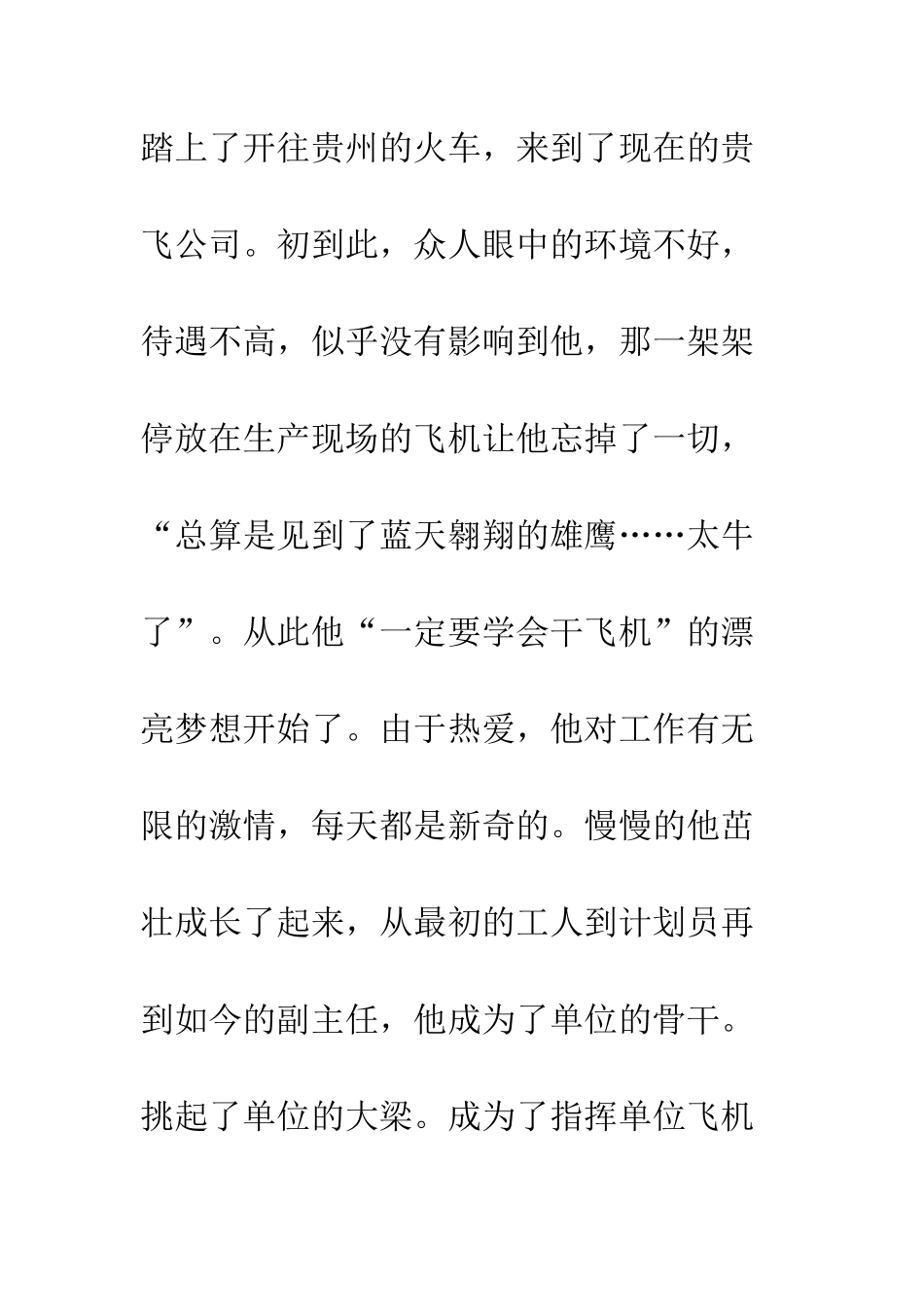 我身边的敬业榜样演讲稿绽放的青春--精编范文_第3页