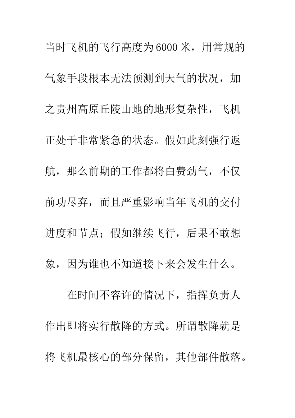 我身边的敬业榜样演讲稿较量--精编范文_第3页