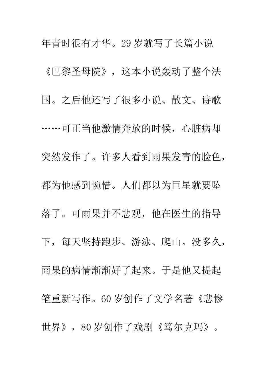 我运动-我健康-我快乐演讲稿--精编范文_第2页