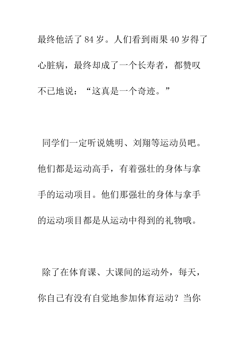 我运动-我健康-我快乐演讲稿--精编范文_第3页