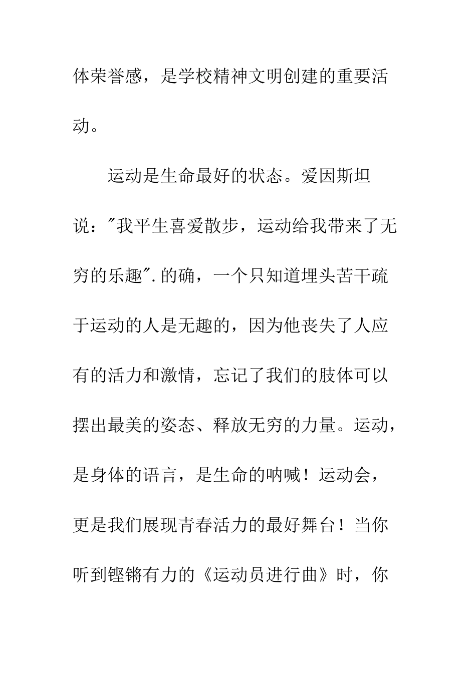 我运动-我快乐-我健康演讲稿--精编范文_第2页