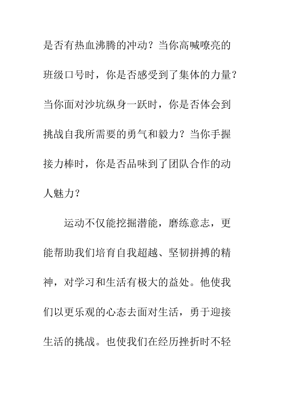 我运动-我快乐-我健康演讲稿--精编范文_第3页