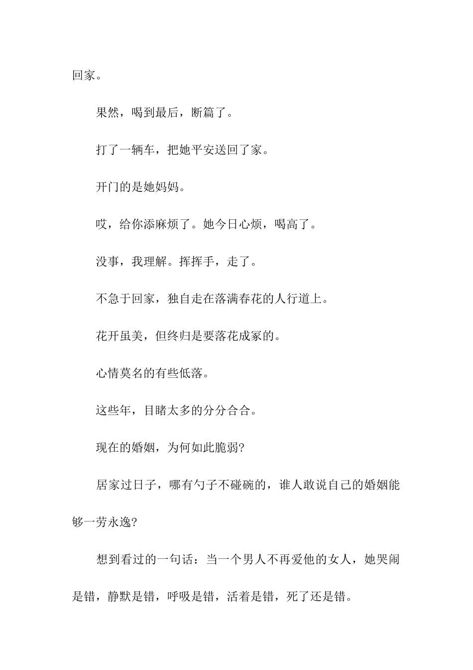 我那么不给你安全感吗的日记-日记_第2页