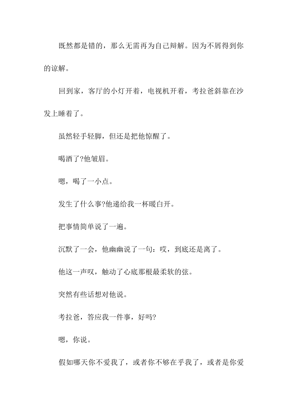 我那么不给你安全感吗的日记-日记_第3页