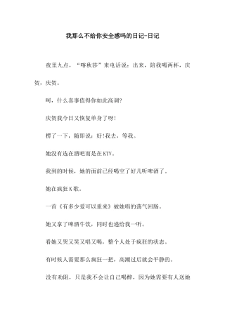 我那么不给你安全感吗的日记-日记