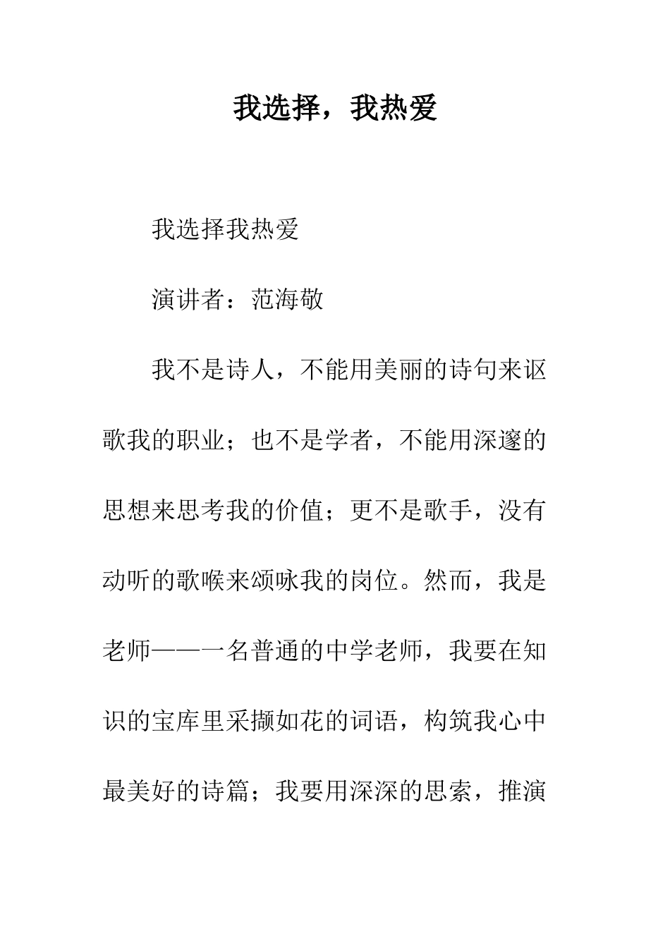 我选择-我热爱-精编范文_第1页