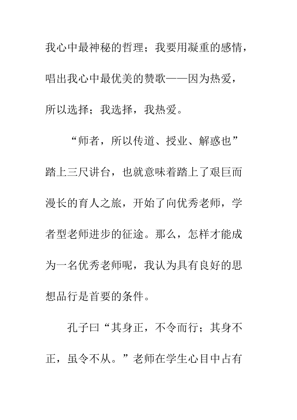 我选择-我热爱-精编范文_第2页