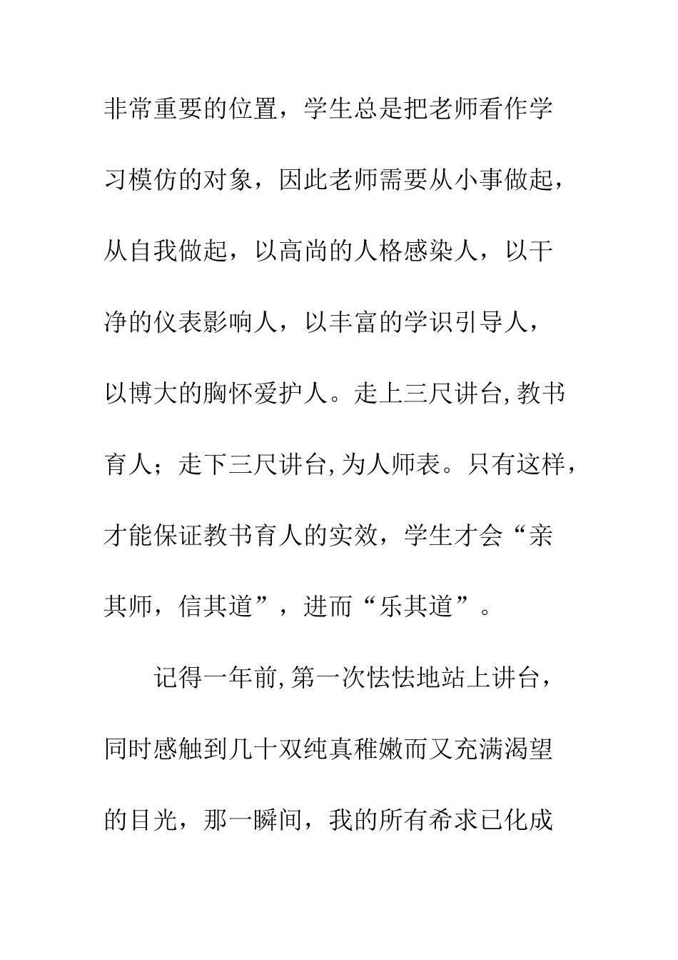 我选择-我热爱-精编范文_第3页