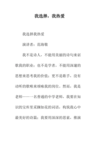 我选择-我热爱-精编范文