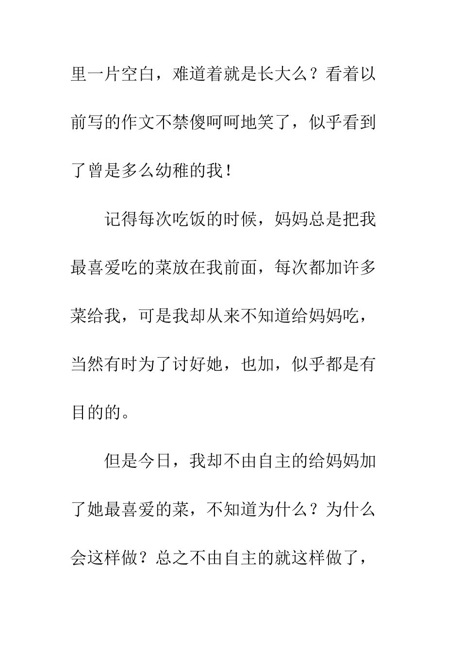 我长大了小学生优秀作文350字-小学生优秀作文杂志_第2页