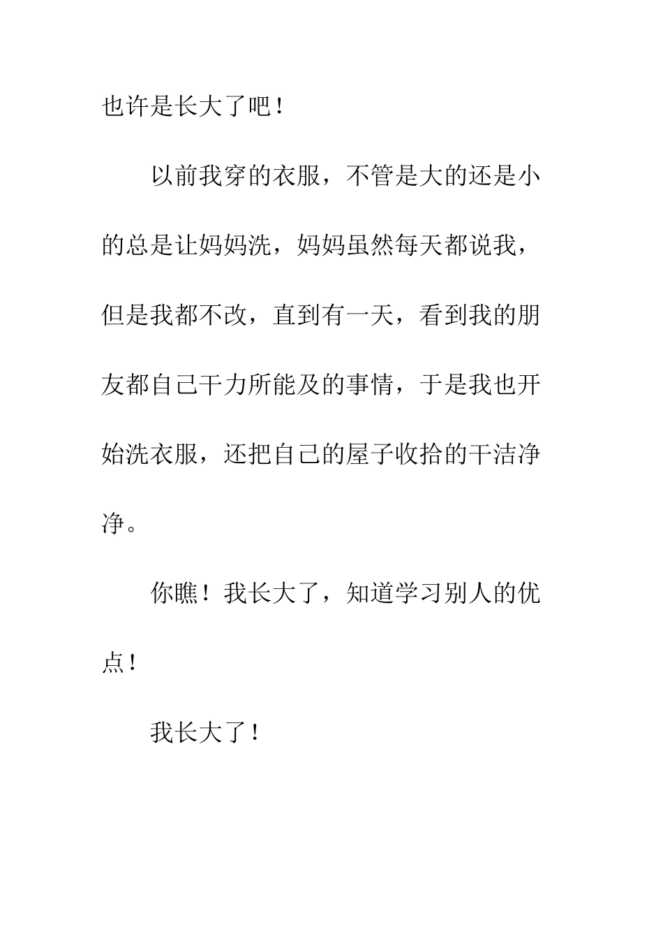 我长大了小学生优秀作文350字-小学生优秀作文杂志_第3页