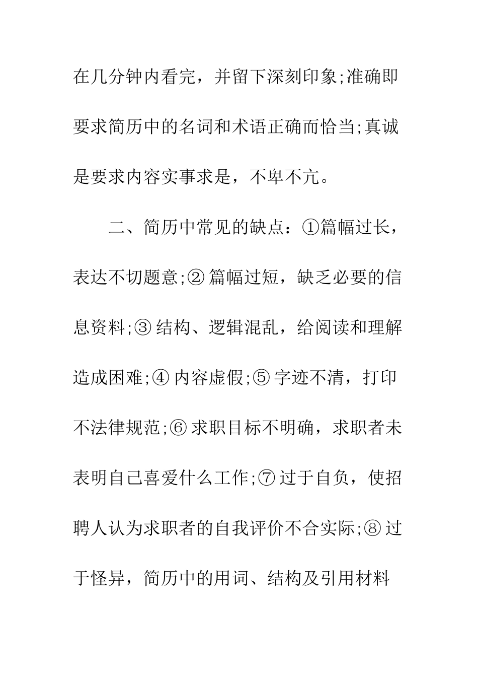 我这样写求职简历--精编范文_第2页