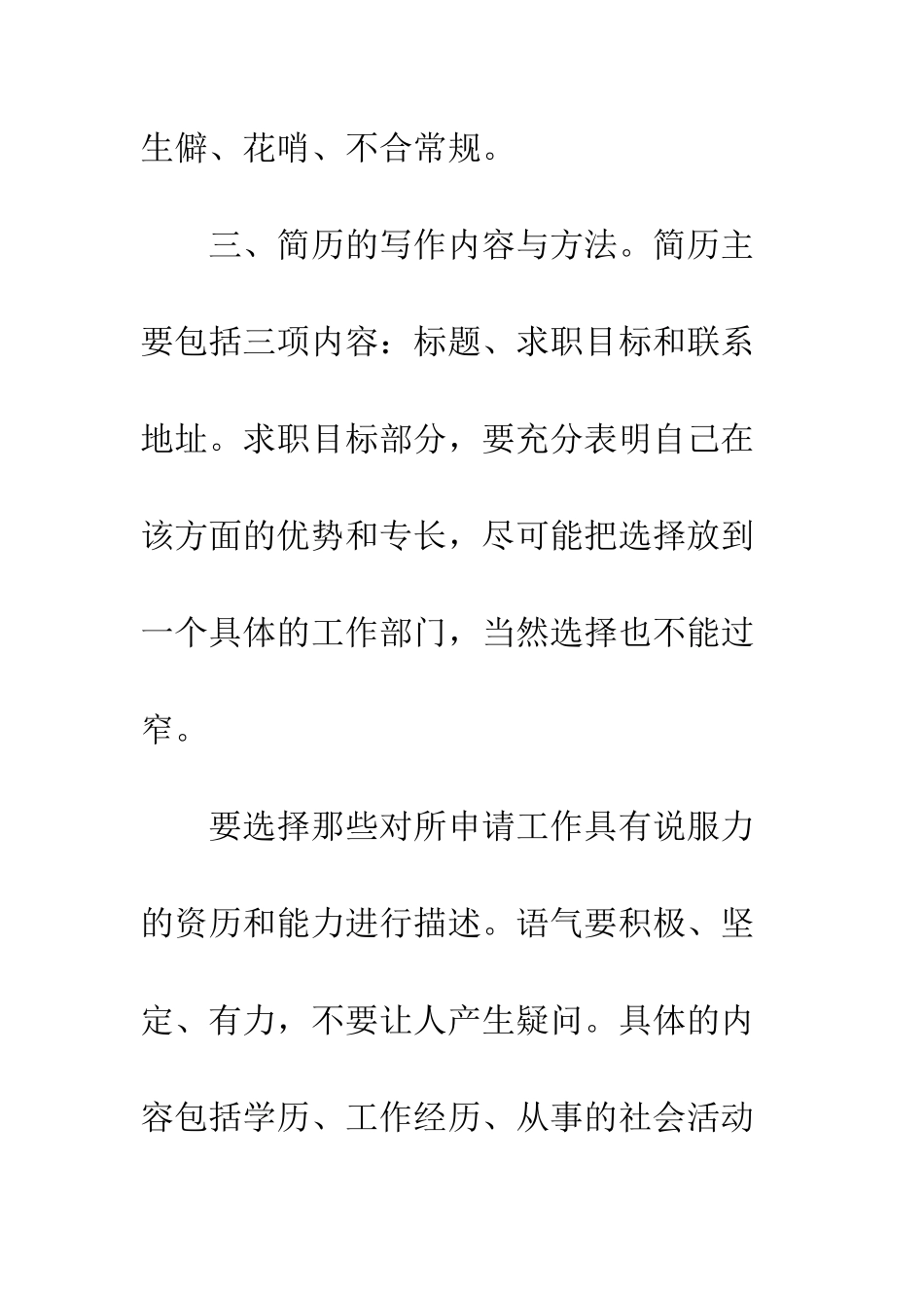 我这样写求职简历--精编范文_第3页