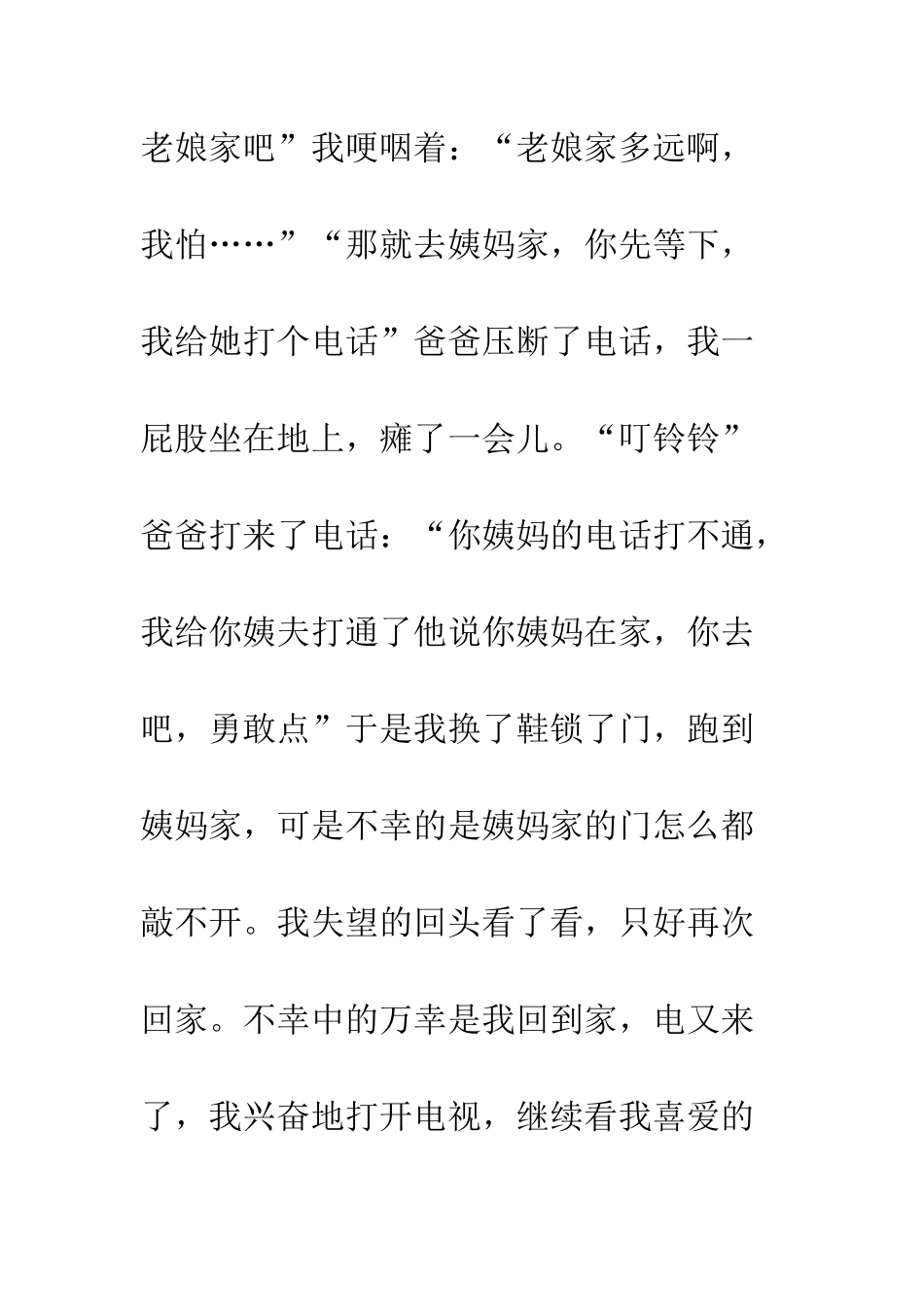 我长大了日记作文初三_第2页