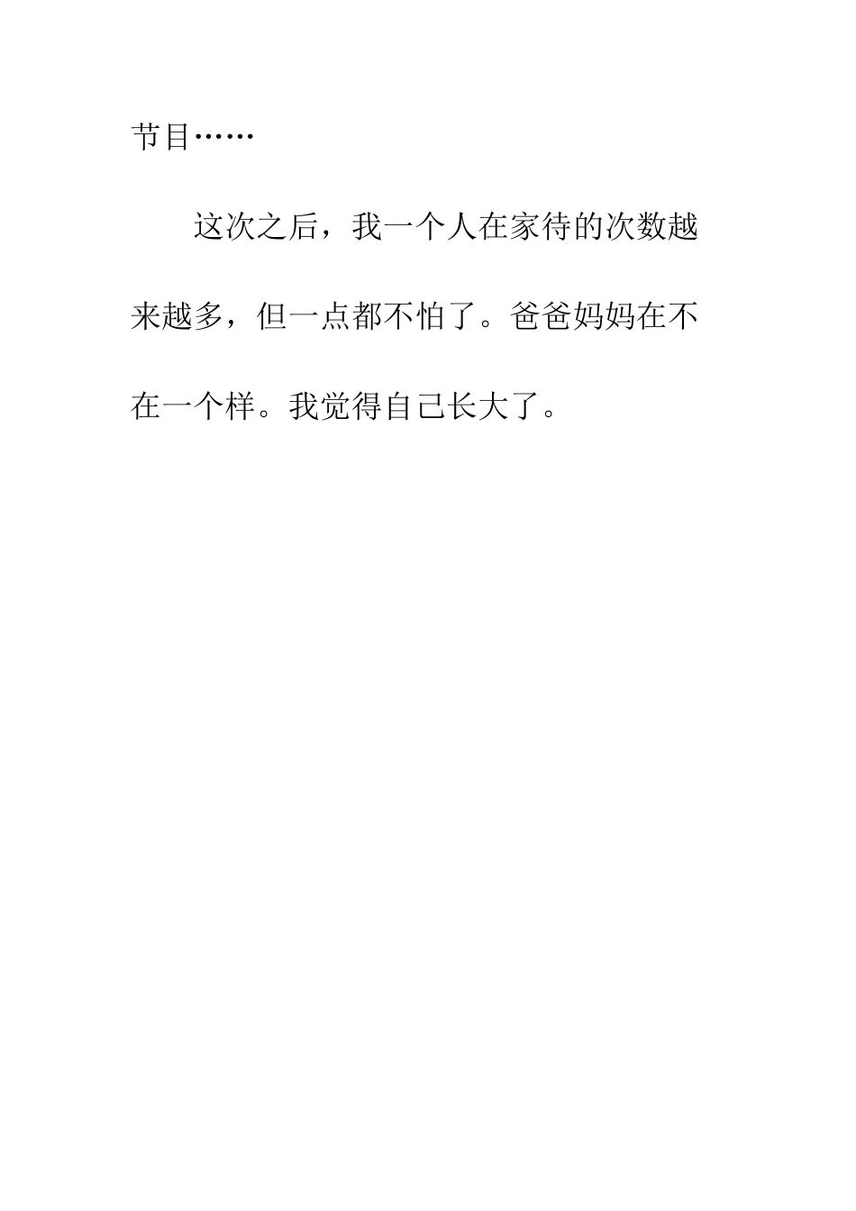 我长大了日记作文初三_第3页