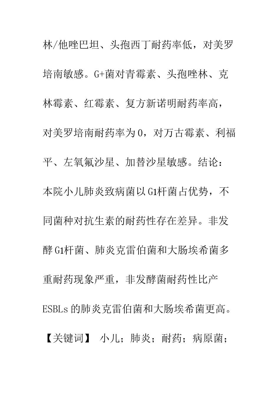 我院小儿肺炎致病菌分布及其耐药性现状_第2页