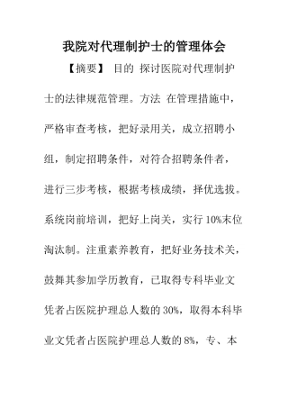 我院对代理制护士的管理体会