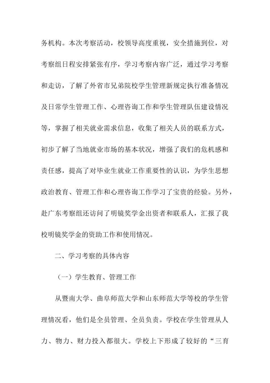 我院学生工作干部赴广东、山东考察报告_第2页