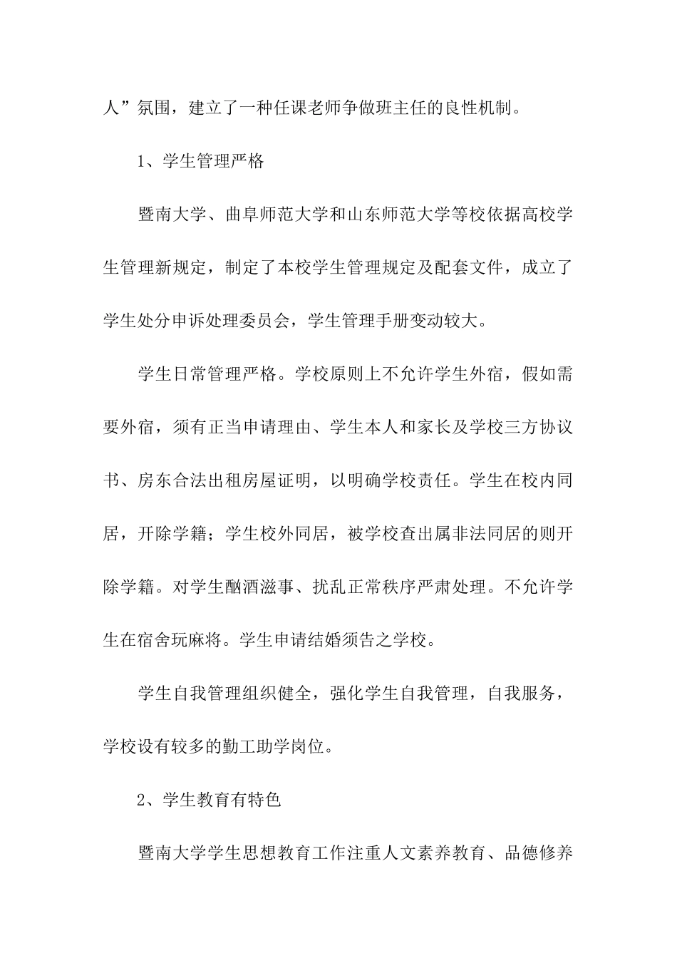 我院学生工作干部赴广东、山东考察报告_第3页