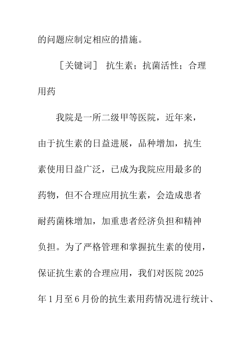 我院抗生素应用情况分析_第2页