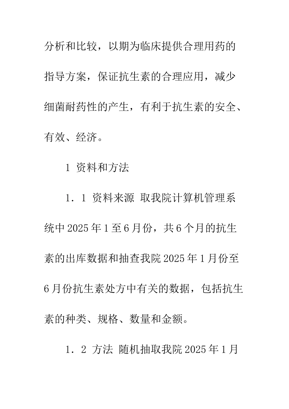 我院抗生素应用情况分析_第3页