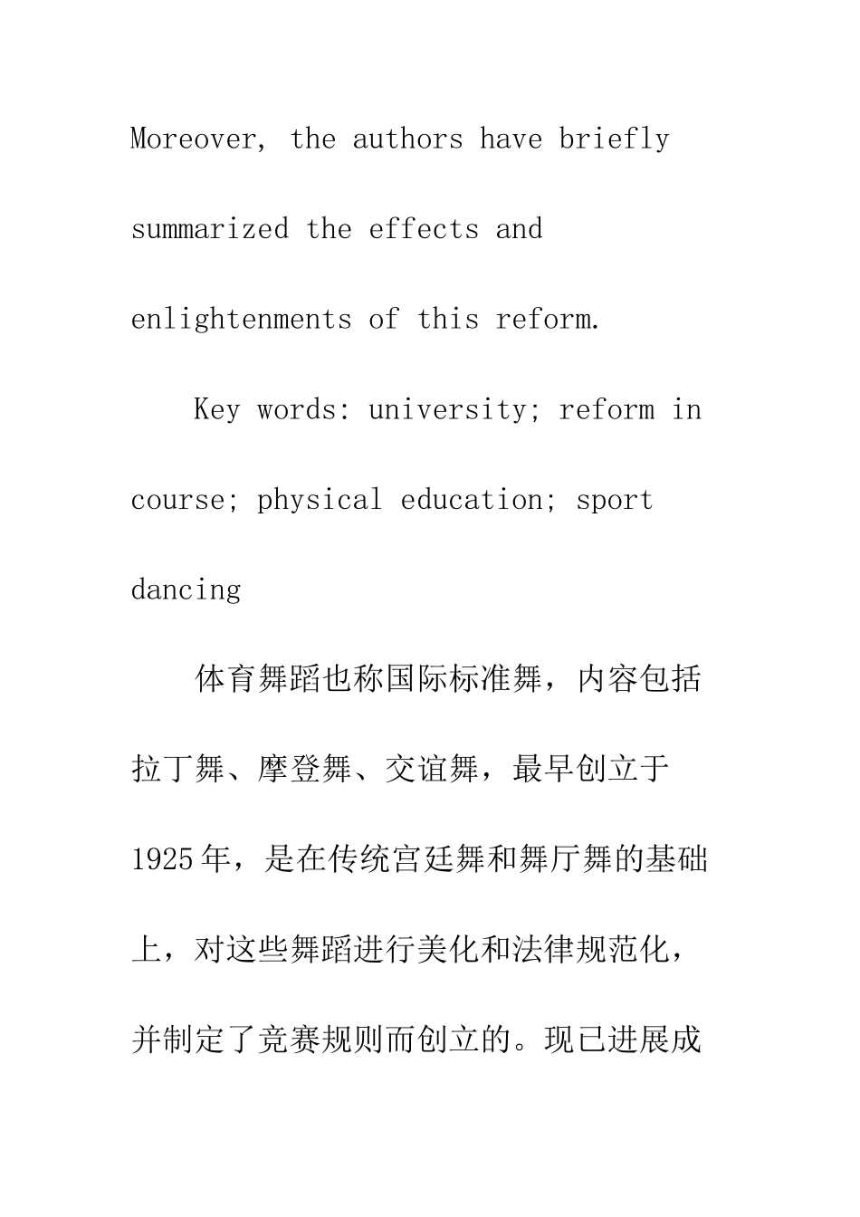 我院开设体育舞蹈课的实践与体会_第3页