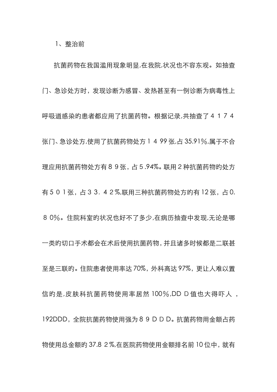 我院抗菌药物的使用现状及存在的问题分析_第2页