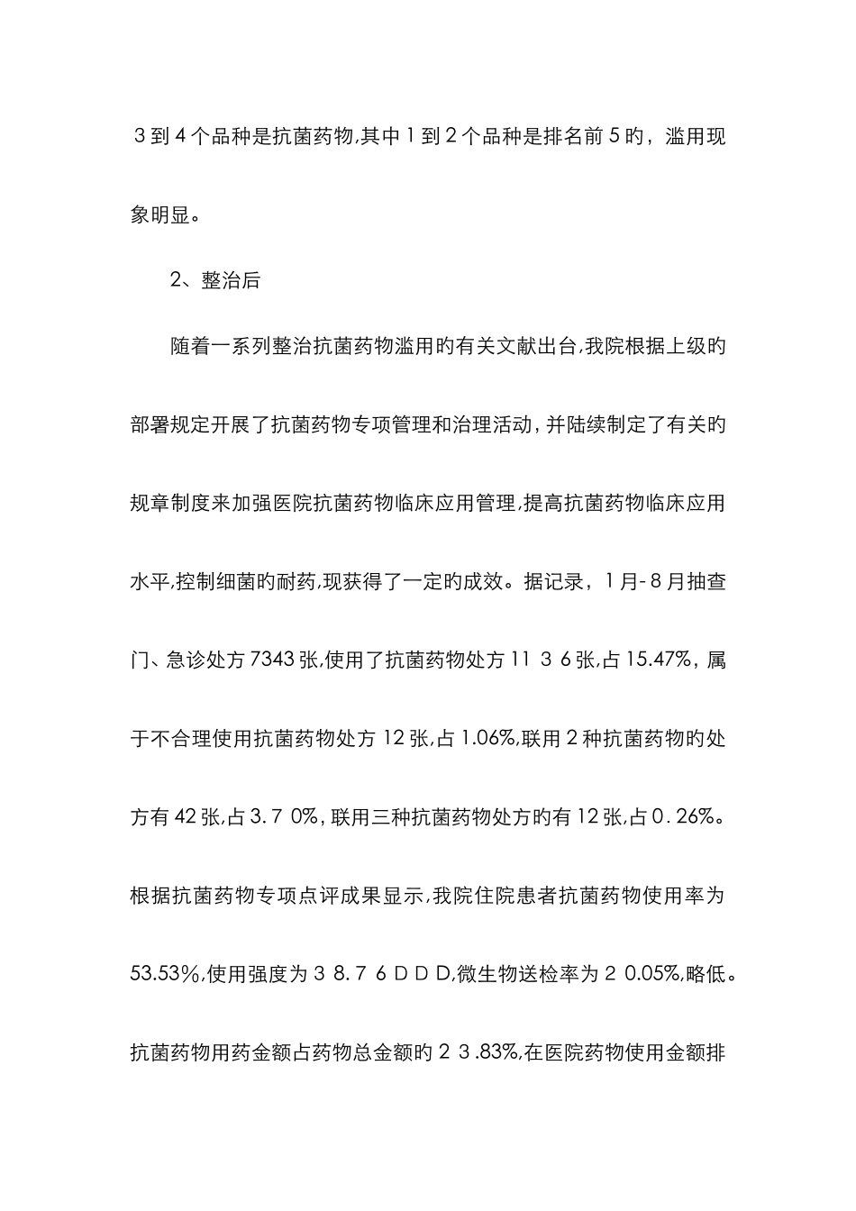 我院抗菌药物的使用现状及存在的问题分析_第3页