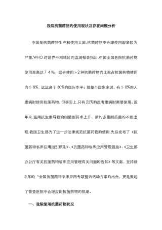 我院抗菌药物的使用现状及存在的问题分析