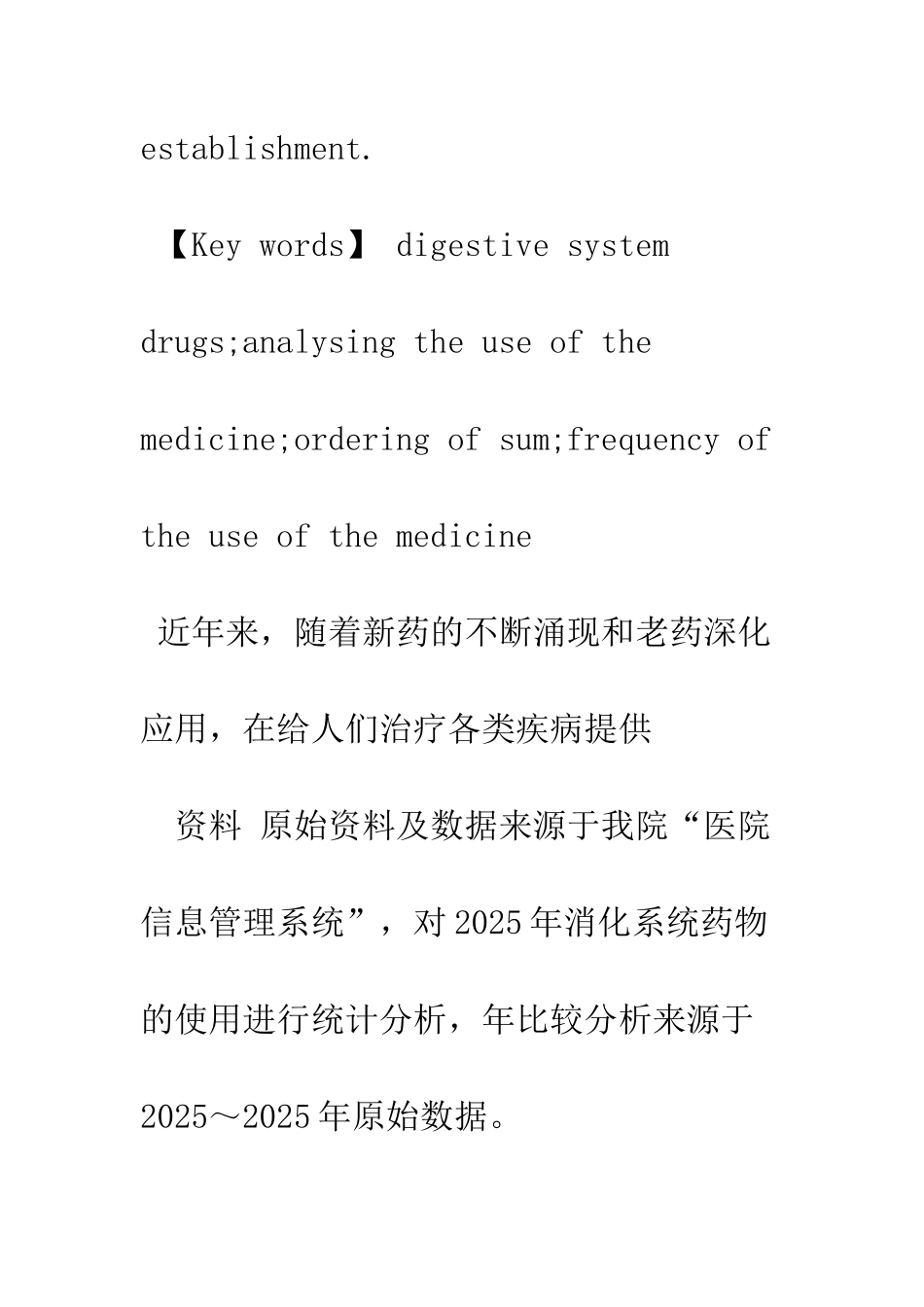 我院消化系统药物的使用分析_第3页